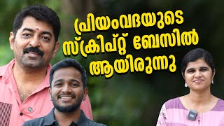 പ്രിയംവദയുടെ സ്ക്രിപ്റ്റ് ബേസിൽ ആയിരുന്നു I Arun Karimuttam I Njan Kandatha Sare I Vertikal Media