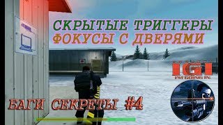 Project IGI. Баги и секреты. Выполнение. Часть 4 - #71-82