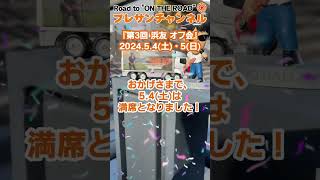 浜田省吾ファンのみなさん✨『オフ会』最新情報です🎉浜友さんの集まるカフェ『☕珈琲処ふなこし』Road to \