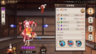 【陰陽師】速度214！高速蟹姫で叩く