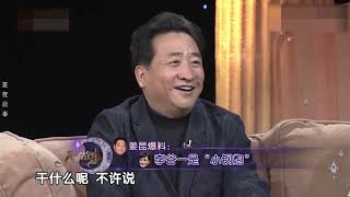 刘和刚用真善美评价李谷一，主持：你去说相声吧！众明星谈李谷一