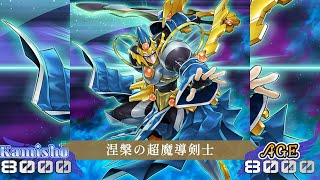 【Worldand CROWN's‪✕‬N.L.N.D】『DD』vs『音響ドレミコード』［遊戯王OCG対戦動画］