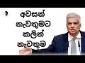 Mahesh Hapugoda | අවසන් නැවතුමට කලින් නැවතුම | One Stop before the Final Stop | මහේෂ් හපුගොඩ