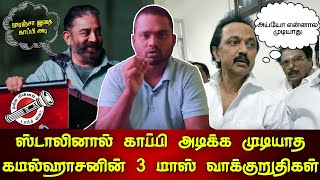 கமல்ஹாசனின் 3 மாஸ் வாக்குறுதிகள் | திமுகவால் சத்தியமா காப்பி அடிக்க முடியாது | Kamal Haasan | Stalin