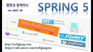 Webjjang Spring ver.2021.04 14-01 Spring Project의 코드 리뷰( 웹짱과 함께하는 스프링)