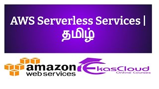 #AWS Serverless Services | Ekascloud |Tamil