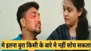 फिर हाजिर है हम पति पत्नी की नई कॉमेडी वीडियो के साथ हंसते रहिए😀😂#viralvideo​