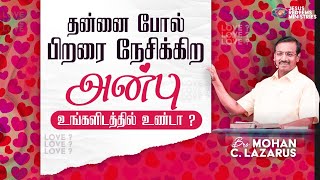 தன்னை போல் பிறரை நேசிக்கிற அன்பு உங்களிடத்தில் உண்டா ? | Bro. Mohan C Lazarus