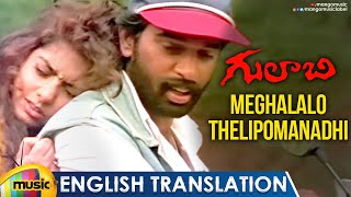 Meghalalo Thelipomanadhi Video Song With English Translation | Gulabi Movie | JD Chakravarthy | RGV