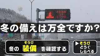 北勢国道DX動画　国道25号名阪国道「冬の備え！」編