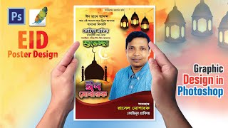 Graphic Design in Photoshop । Poster Design Photoshop Tutorial । Graphics Design Bangla Tutorial