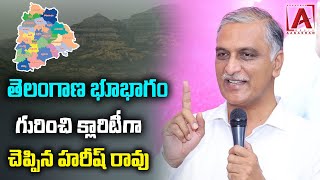 తెలంగాణ భూభాగం గురించి క్లారిటీగా చెప్పిన హరీష్ రావు | Harish Rao | Deccan Plateau | AAKASHAM TV