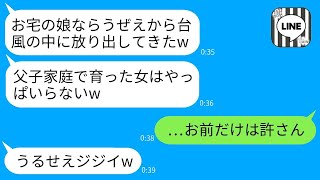 父が一人で大切に育てた娘が結婚したが、台風の日にずぶ濡れで帰ってきて「助けて、お父さん…」と言った。