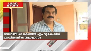 ബലാത്സംഗ കേസിൽ എം മുകേഷിന്റെ അറസ്റ്റ് അഞ്ച് ദിവസത്തേക്ക് എറണാകുളം സെഷൻസ് കോടതി തടഞ്ഞു