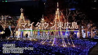 ケーブルテレビ「マイタウン東広島」広報紙12月号(1)令和4年 12月5～11日放送