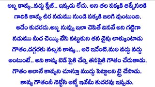 ఇష్టం లేని పెళ్లి..*' part-5 అందరకి నచ్చే అధ్భుతమైన కథ \\\\`| intresting telugu kathalu \\\\|` stories