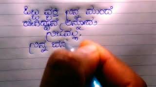 ಯಾವುದು ಸುಳ್ಳು, ಯಾವುದು ನಿಜ yashraj handwriting kannada kavanagalu motivational quotes