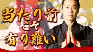 【感謝】当たり前のことに「ありがとう」！感謝で感じる身近な幸せ