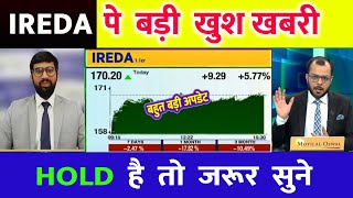 IREDA SHARE LATEST NEWS  | IREDA SHARE NEWS | IREDA PRICE ANALYSIS | IREDA SHARE Latest News