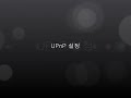 슈어아이 upnp설정