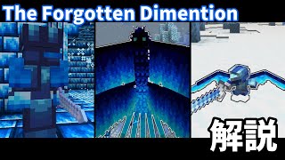 凍てついた世界「The Forgotten Dimention」攻略...　＃1【ゆっくり実況】Minecraft