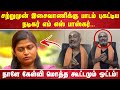 சற்றுமுன் இசைவாணிக்கு பாடம் புகட்டிய நடிகர் எம் எஸ் பாஸ்கர். ...நாளே கேள்வி மொத்த கூட்டமும் ஓட்டம்!