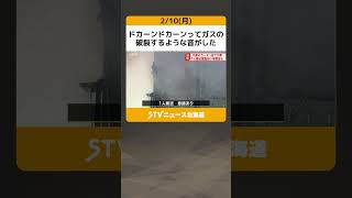 ドカーンドカーンってガスの破裂するような音がした　ラーメン店で火事　北海道千歳市 #shorts