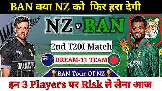 New Zealand vs Bangladesh Dream11 Team || NZ vs BAN Dream11 Prediction || 2nd T20I Match BAN vs NZ