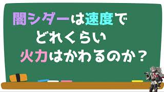 【エピックセブン】闇シダーは速度でどれくらい火力がかわるのか？【Epic Seven】