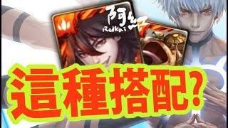 【神魔之塔】阿紅實況►信長『居然搭上這張卡?』順利零石►[ 大蛇地獄 ]