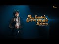 KIRUBA 8 | UMMAI POLA YARUM ILLA | - TAMIL CHRISTIAN SONG | PR. DARWIN EBENEZER