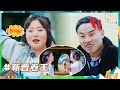 【未播】李雪琴“性情大变”成卷王！孟子义辣目洋子把全坞羊放跑了？《五十公里桃花坞 第3季》Wonderland S3 BTS