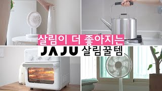 [SUB] Frequently used sustainable household items, JAJUㅣ ( ft. JAJU )