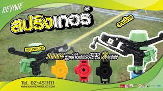 สปริงเกอร์ตุรกีหมุนได้ 360 องศา ยิงไกลไปนอกโลก!!🌄 (รหัสสินค้า:3 AT14PC)