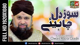Muhammad Owais Raza Qadri - Soz e Dil Chahiye - Latest Mehfil e Naat  2020