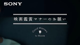 ブラビア:映画鑑賞マナーのお願い【ソニー公式】