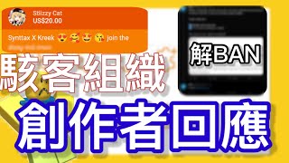 ROBLOX安全嗎？官方創作者回應 ! 解ban有望了...