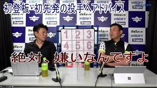 「残していい」ではなく「半分は食べて」…川上憲伸さんがプロ初登板の投手へアドバイス【レジェンド生解説・切り抜き】