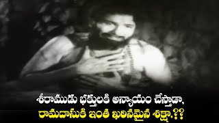 శ్రీరాముడు భక్తులకి అన్యాయం చేస్తాడా.? | Telugu Devotional Movie Scenes | NTR \u0026 ANR Devotioanl Movie