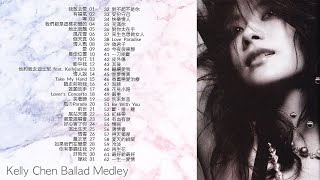 Kelly Chen Season 1 Ballad Medley｜陳慧琳Season 1慢歌Medley  你是否全部聽過？｜ケリーチャンバラードメドレー