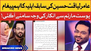 Syeda Bushra Iqbal Statement On Aamir Liaquat | Aamir Liaquat Latest Update | BOL Entertainment