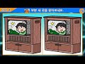 【틀린그림찾기 치매예방】 아이큐 160도 못 찾는 문제 【다른그림찾기 두뇌운동】