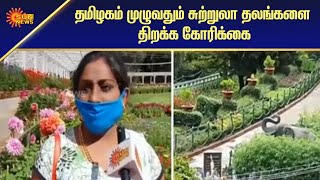 கன்னியாகுமரியில் 5 மாதங்களுக்குப் பின் சுற்றுலா பயணிகள் வருகை | Tourists visit Kanyakumari |Sun News