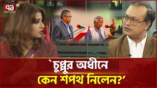 ৫ মাস পর ঘোষণাপত্রের প্রয়োজন হলো কেন? :  শামা ওবায়েদ | Ekattorer Mukhomukhi | Ekattor TV