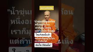 #เผยแผ่ธรรม #เจริญทางโลกและทางธรรม