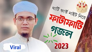New Year Special Gojol 2023 | Kalarab Ghazal | Islamic Song | Gazal |  Gojol 2023