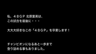 【AKB×ファイプロ】〜卒業試合〜 北原里英 VS 指原莉乃【第９回興行・第７試合】