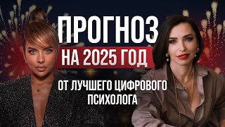 КАКИЕ ДЕЙСТВИЯ НУЖНО ДЕЛАТЬ, ЧТОБЫ АКТИВИРОВАТЬ СВОЮ ЛУЧШУЮ ВЕТКУ РЕАЛЬНОСТИ В 2025? ЧЕГО ОЖИДАТЬ?