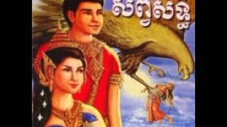 Lakhon Niyey | Khmer Theater |ល្ខោននិយាយ​រឿងសព្វសិទ្ធិ