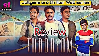 Thadayam 2022 / Hari Baskar /Tamil Thriller Web Series / Shortflix / Review By Serio Tamil